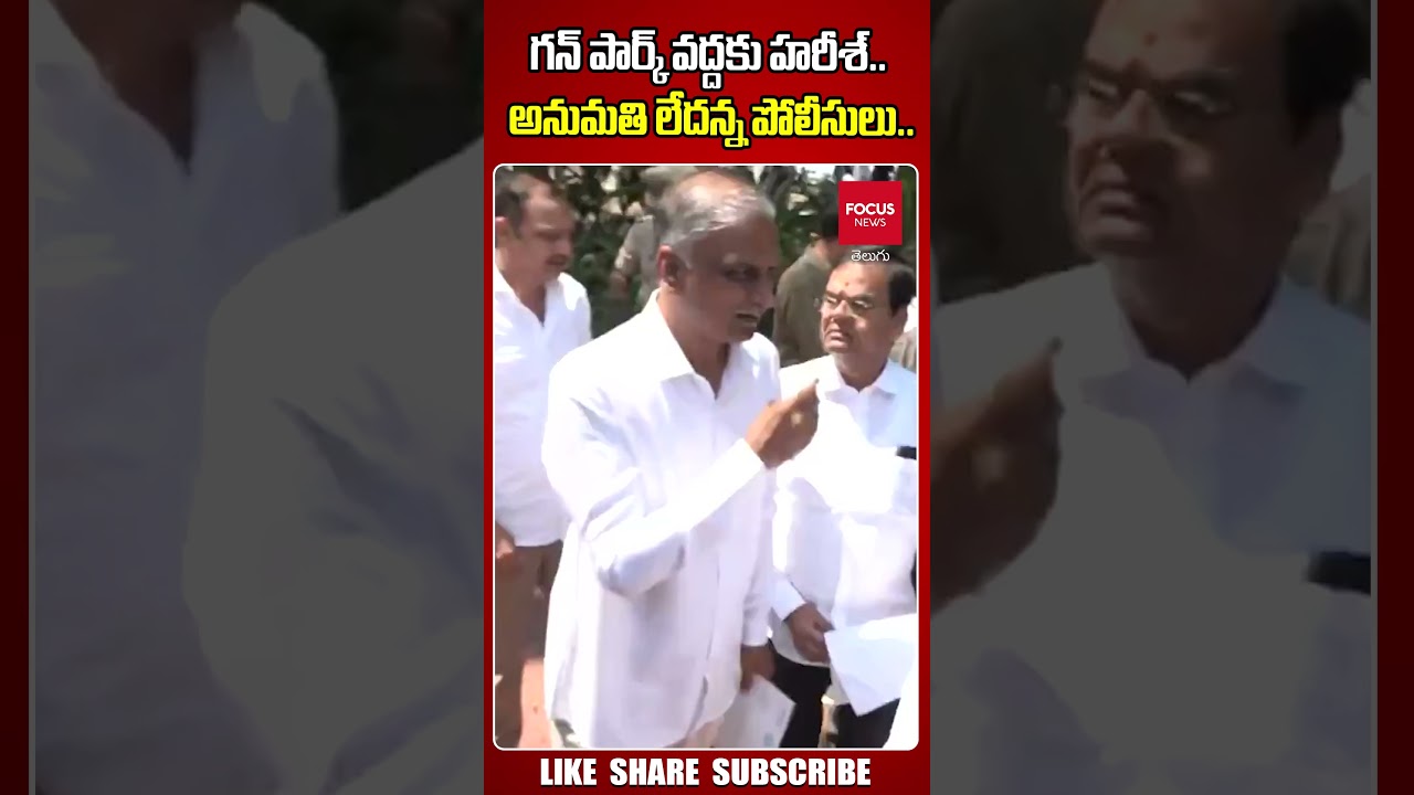 Harish Rao Resign Letter | About CM Revanth Challenge.| నా రాజీనామా లెటర్&zwnj; సిద్ధం |Focus News Telugu