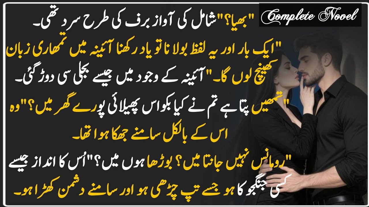 #Age Difference #Emergency Nikah #Force Marriage |#After Marriage #CompleteRomantic Novel