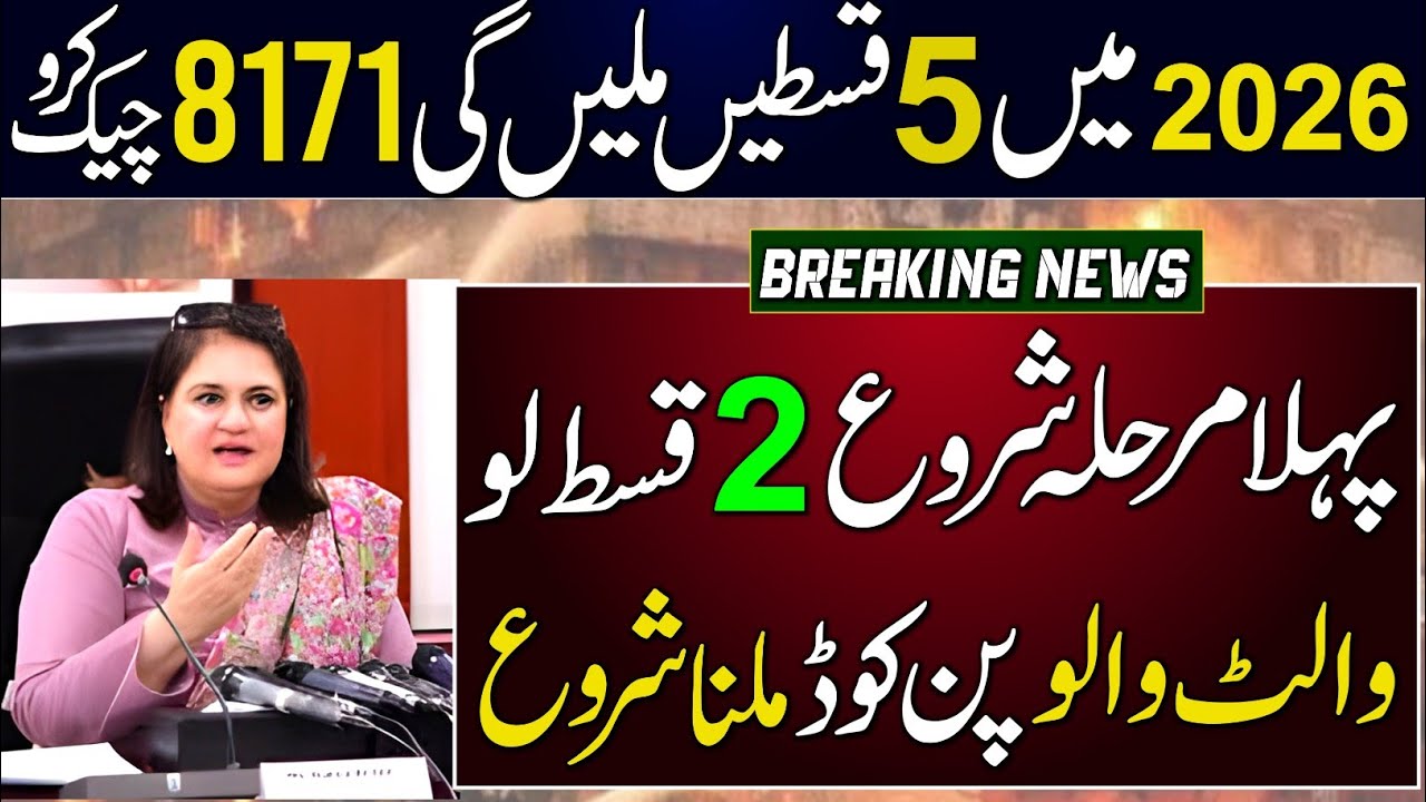 BISP 5 Payments Receive From 26 January 2026 | 1st Phase Of Payments Check Online 8171 Portal Update