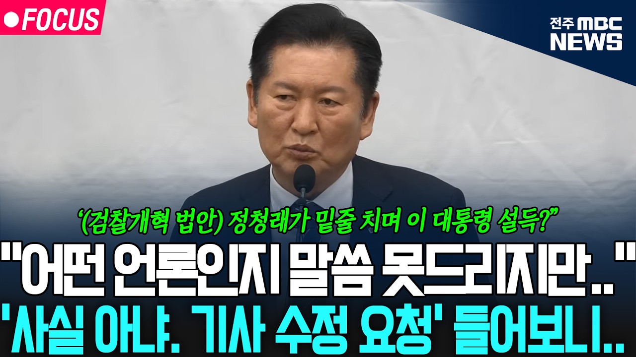 정청래, 의총서 