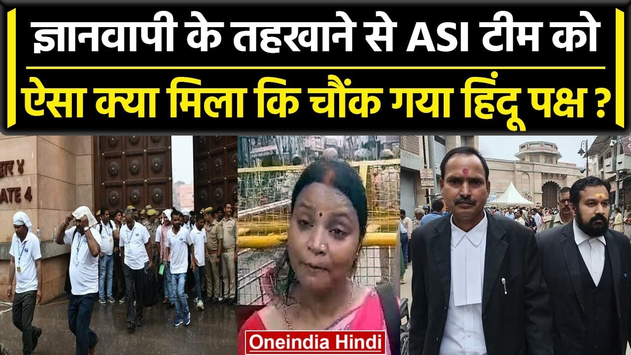 Gyanvapi ASI Survey: What did the survey find at Gyanvapi that shocked the Hindu side | OneIndia Hindi
