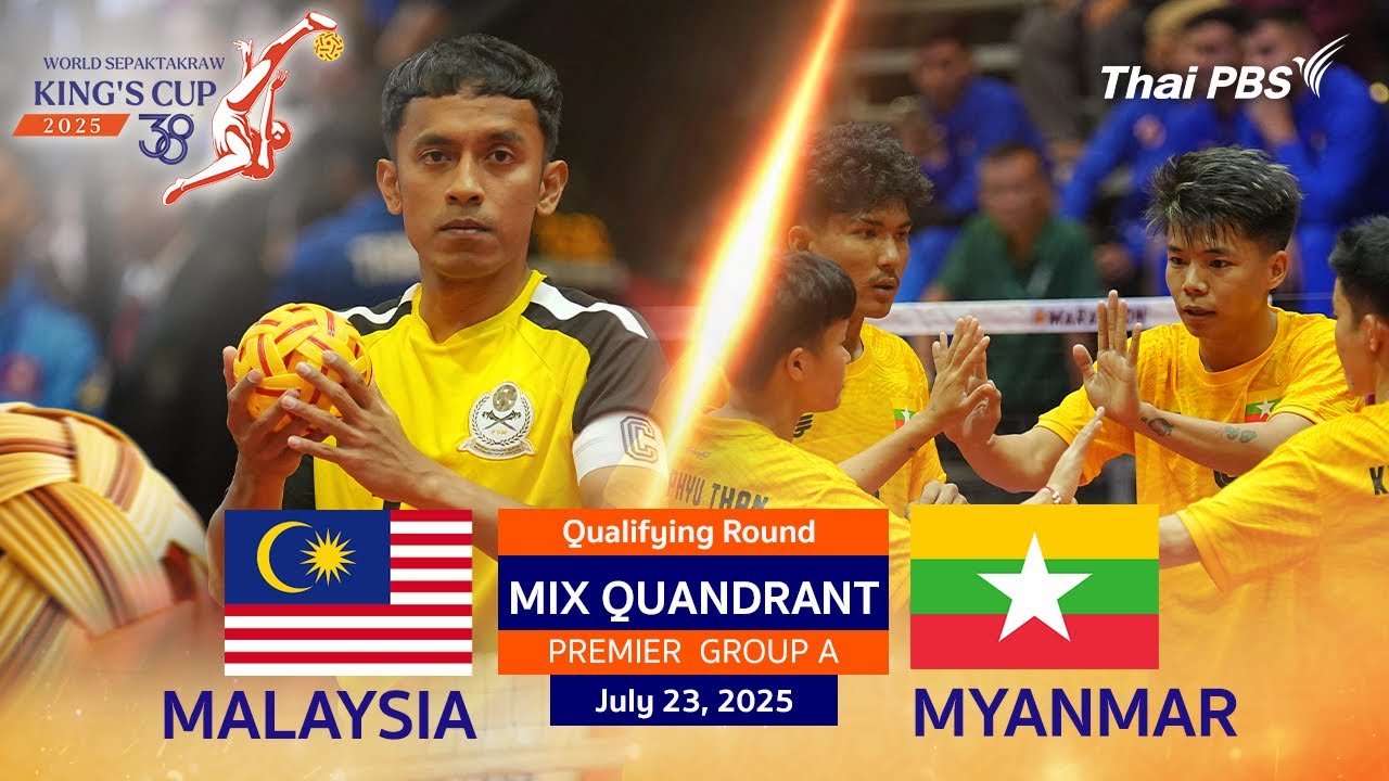 #TakrawKingsCup2025 | มาเลเซีย VS เมียนมา ประเภททีม 4 คน ผสม  PREMIER DIVISION รอบแบ่งกลุ่ม