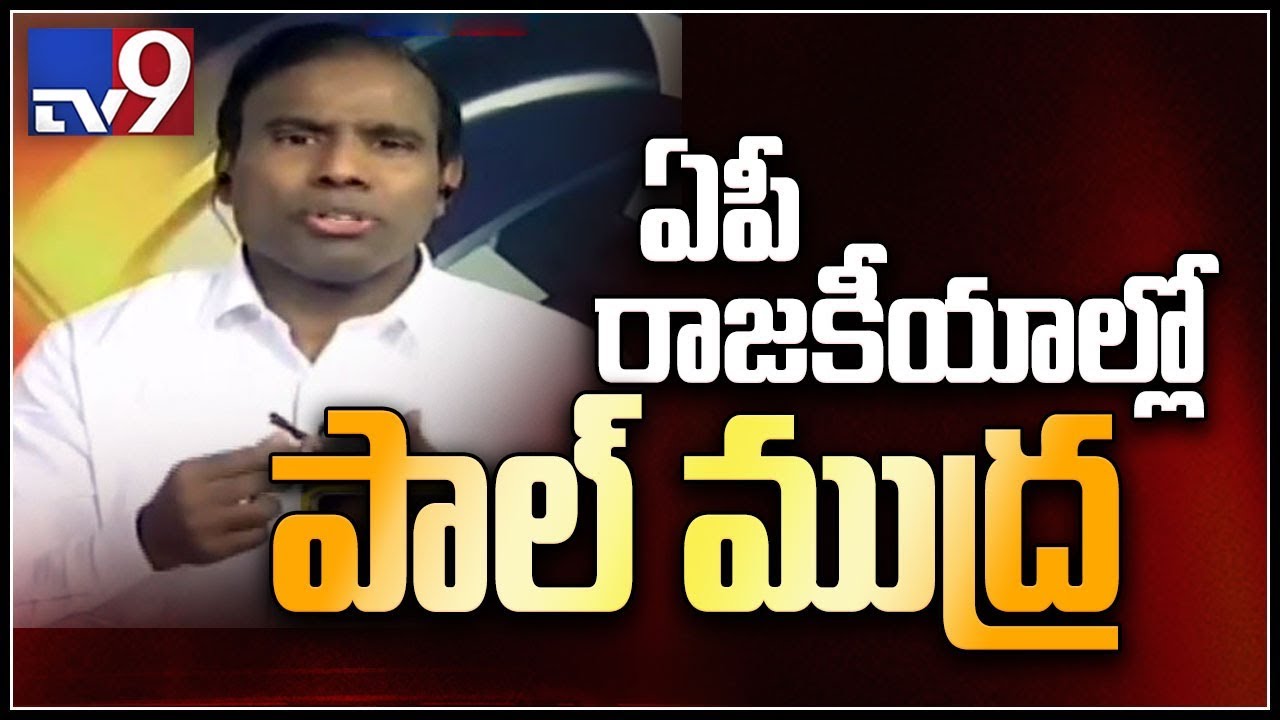 KA Paul on AP Politics - TV9