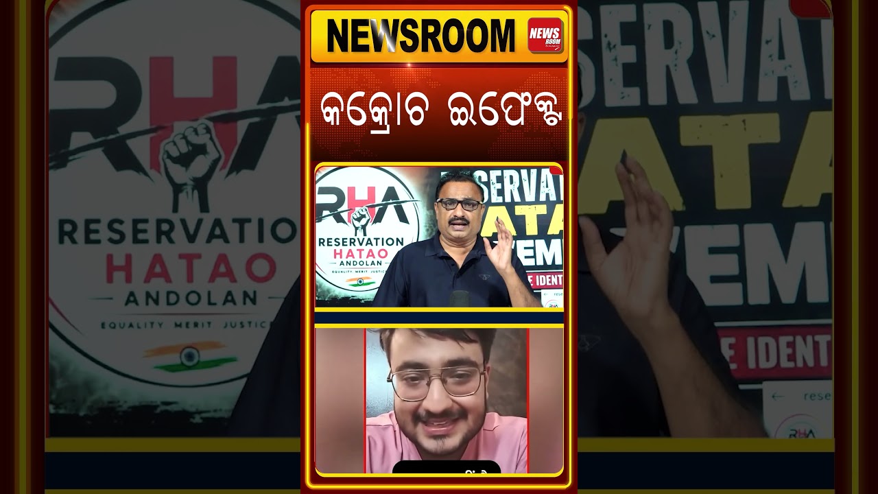 ରିଜର୍ଭେସନ ବ୍ୟବସ୍ଥା ବି ହଟିବ ? Reservation Hatao Andolan |e20 Janata party| CJP vs EJP |Odia news room