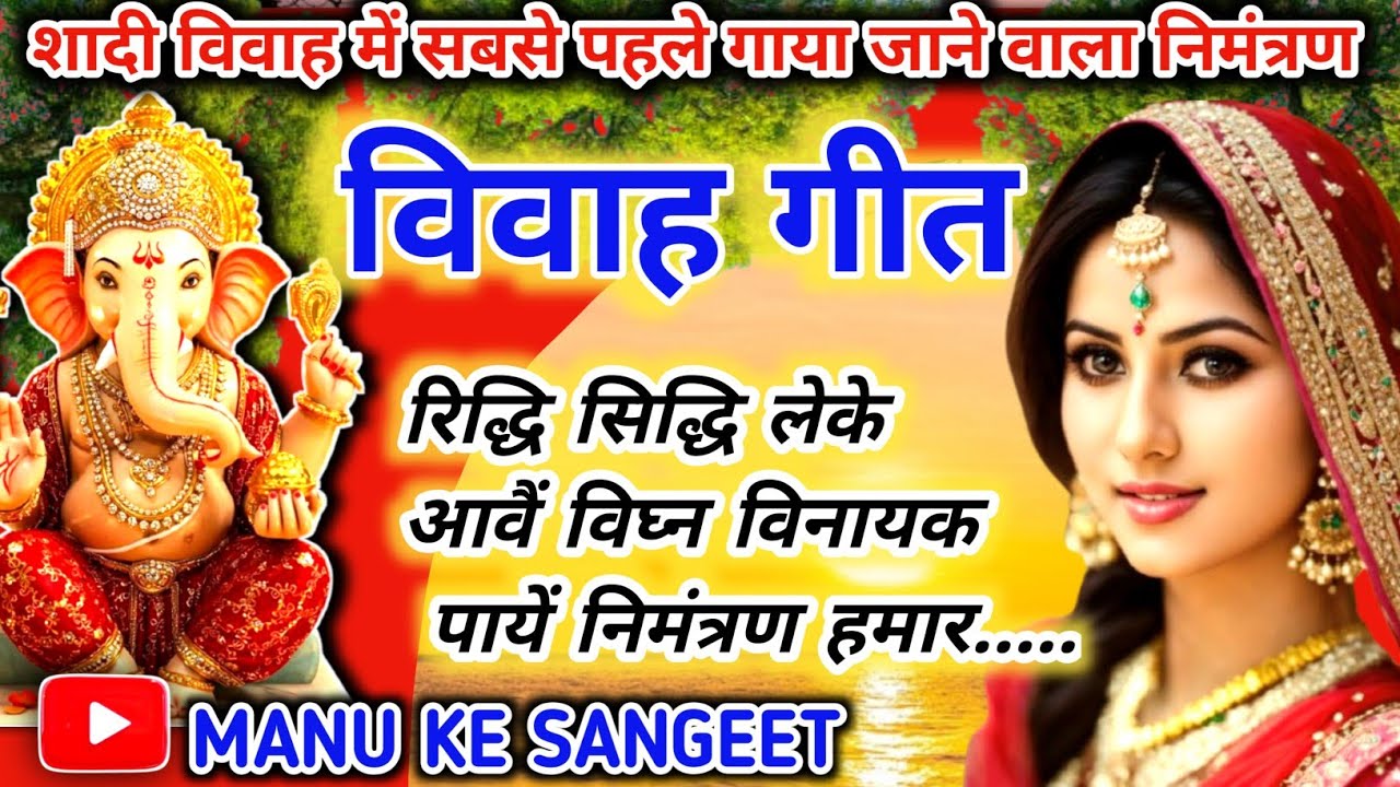 #viral video #शादी विवाह में देवता पित्रों को निमंत्रण देने वाला विवाह गीत ❤️#विवाह सॉन्ग🌹#सुहाग गीत