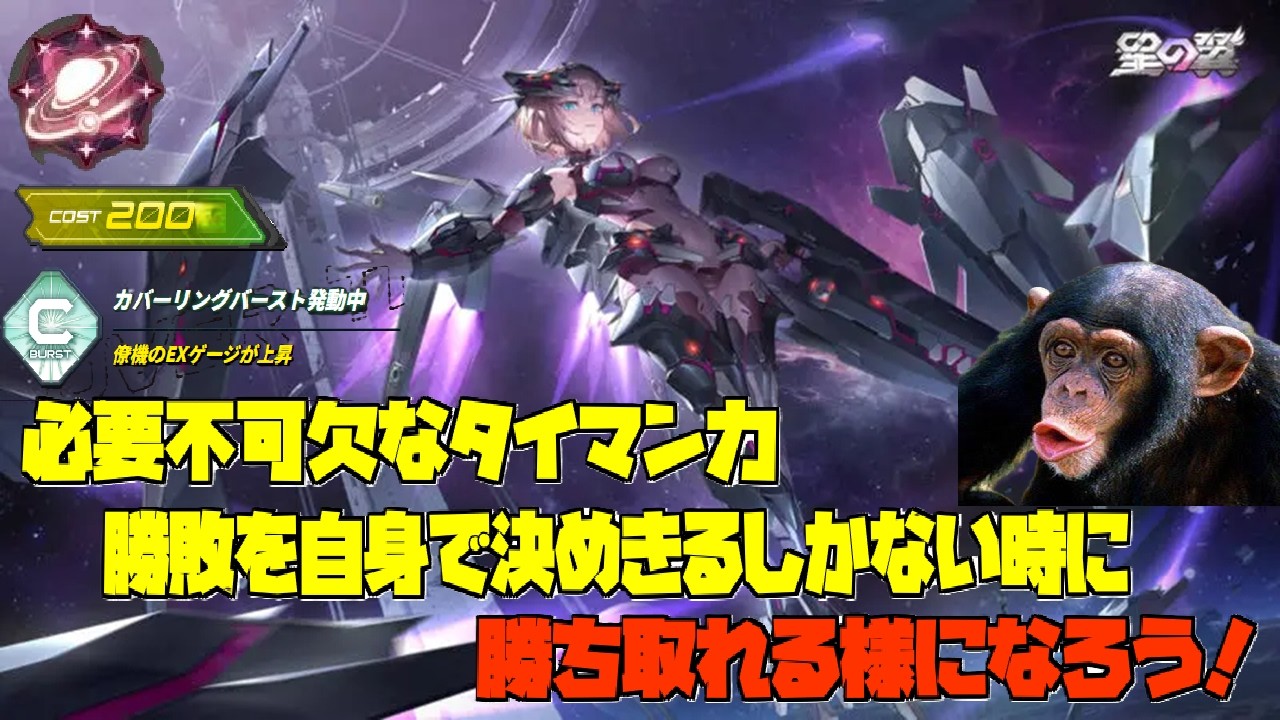 [星の翼]元ガンダム勢が前世の記憶で2on2だけど必要なタイマン力、なランクマ[ダークスター]