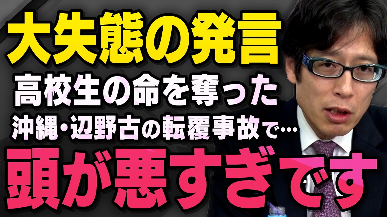 【沖縄辺野古の転覆事故】竹田恒泰さんが重過失であり人災だという事故と平和学習の闇について話してくれました（虎ノ門ニュース切り抜き）