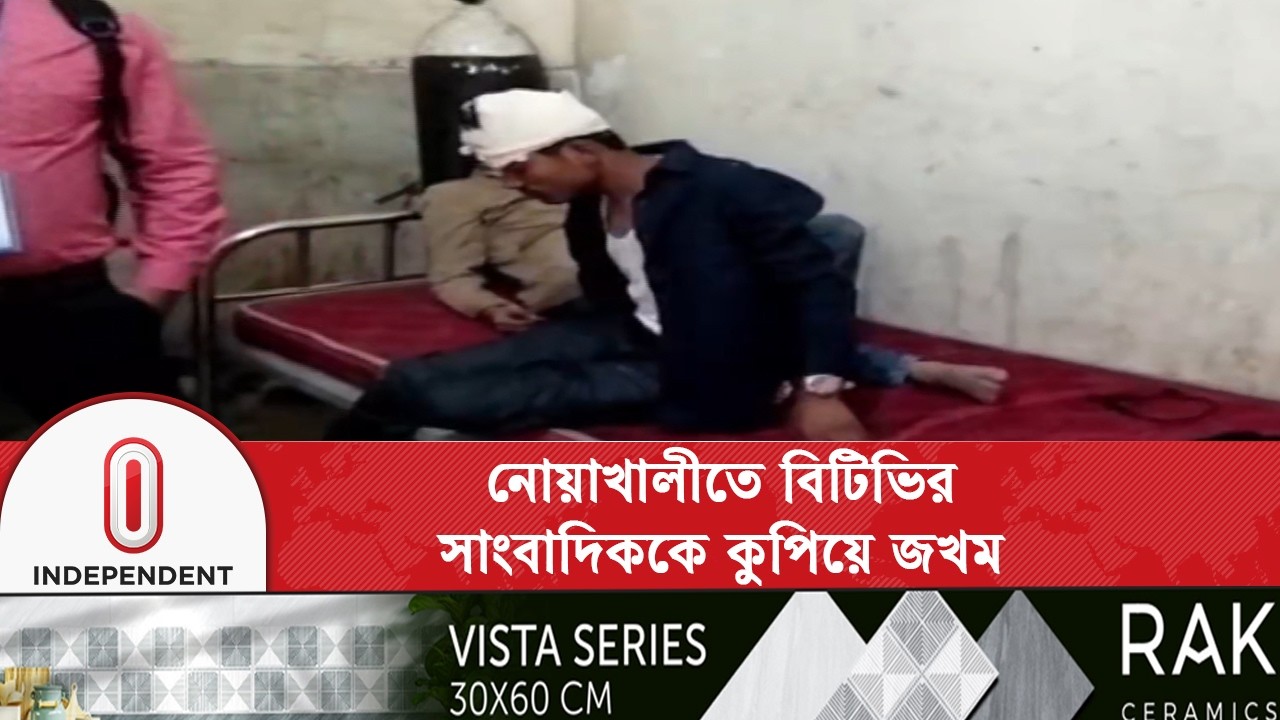 নোয়াখালীতে বিটিভির সাংবাদিককে কু/পি/য়ে জ/খ/ম | Bangladesh Election 2026 | Independent TV