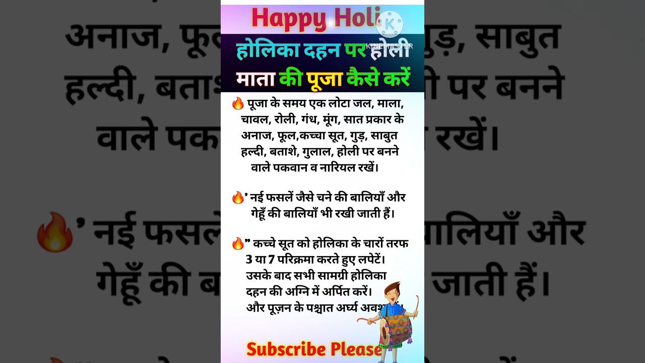 Holi Ki Puja Kaise Karte Hain | होली की पूजा कैसे करें| Holi Ki Puja | Holika Dahan Puja Vidhi #holi
