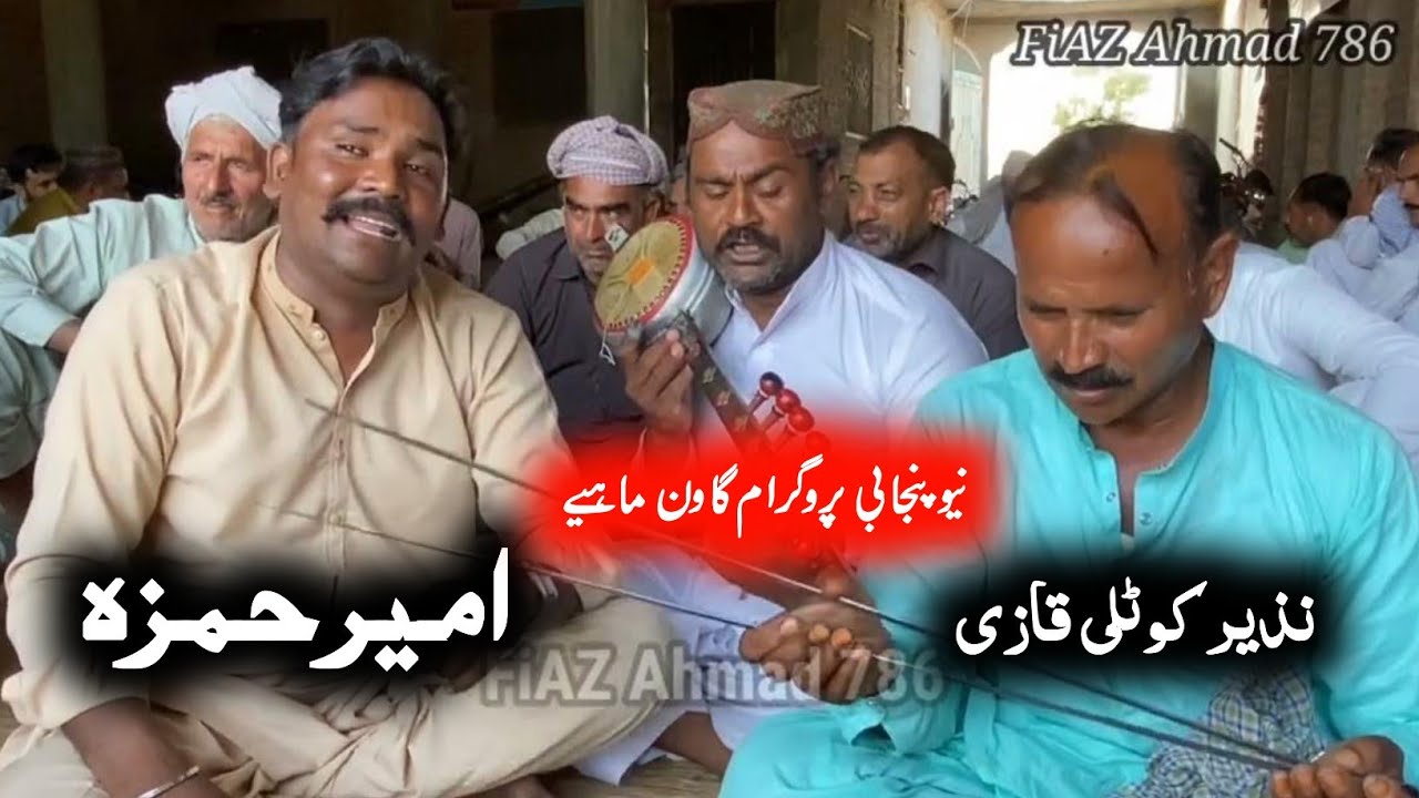 Ameer Hamza - Nazir Kotli • New Punjabi Program Goon Mahiye Tappy @FiazAhmad786