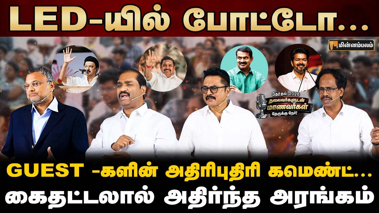 இப்படியா சொல்றது? எதிர்பார்க்காத கமெண்ட் ... | Nerukku Ner | Sarath Kumar | Karti Chidambaram | DMK