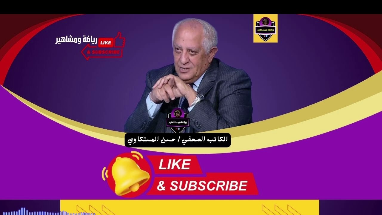وجهة نظر مع حسن المستكاوي .. 25 يناير 2026
