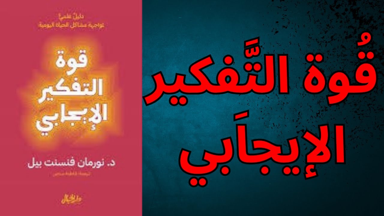 كيف تغيّر حياتك بأفكارك فقط ​​🤔؟ أسرار قوة التفكير الإيجابي التي لم يخبرك بها أحد 👌!