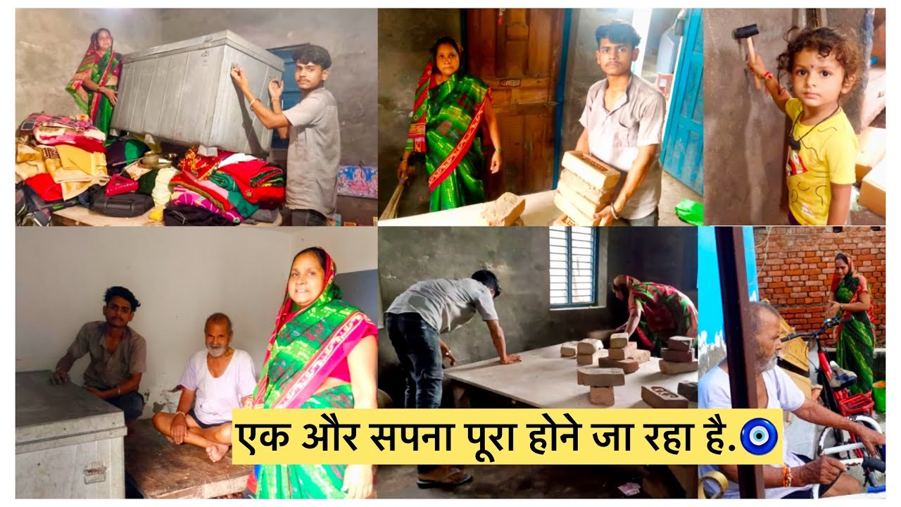 ☎️मिस्त्री का फोन आया कल से ही आपके घर का काम शुरू करेंगे🏡पूरा परिवार मिलकर पुरा घर खाली कर दिया🤗