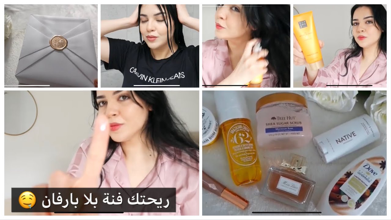 اجي نعطيك سر البنات الي ريحتهم ديما زوينة و معطرة بلا كترت الروايح
