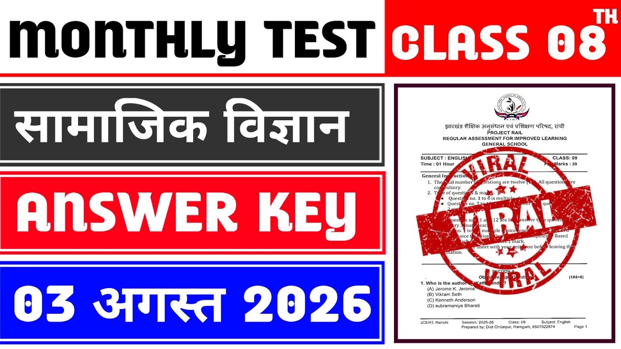Class 8 Social Science Monthly Test Answer Key | 3 August Monthly Test | Class 8 Social science