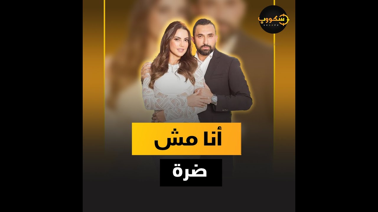 درة.. صورة غير مقصودة كشفت علاقتها برجل الأعمال هاني سعد.. اكتشفت ليلة الفرح إنه متجوز وعنده ولاد