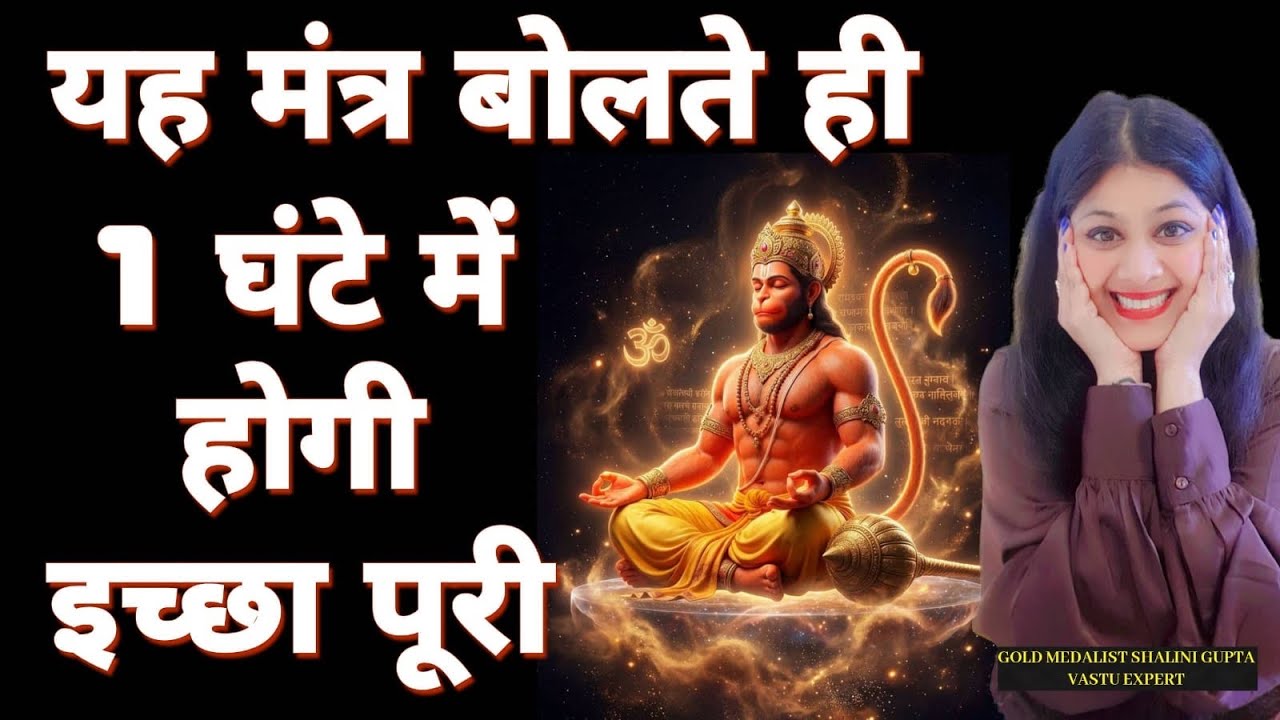 तुरंत पूरा करने वाला मंत्र बस सुनो और होगी का 3 minute में wish पूरीwish fulfillment fraum mantra