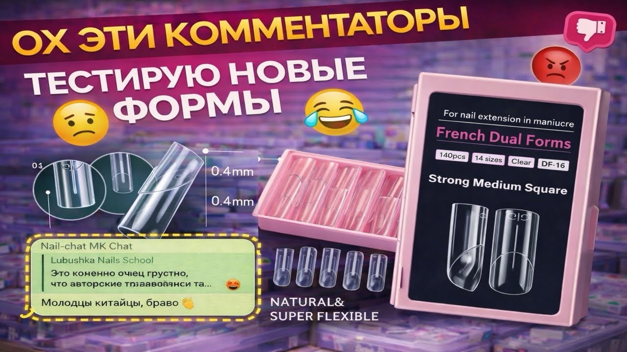 Китай копирует? 😱 Тестирую популярные dual forms