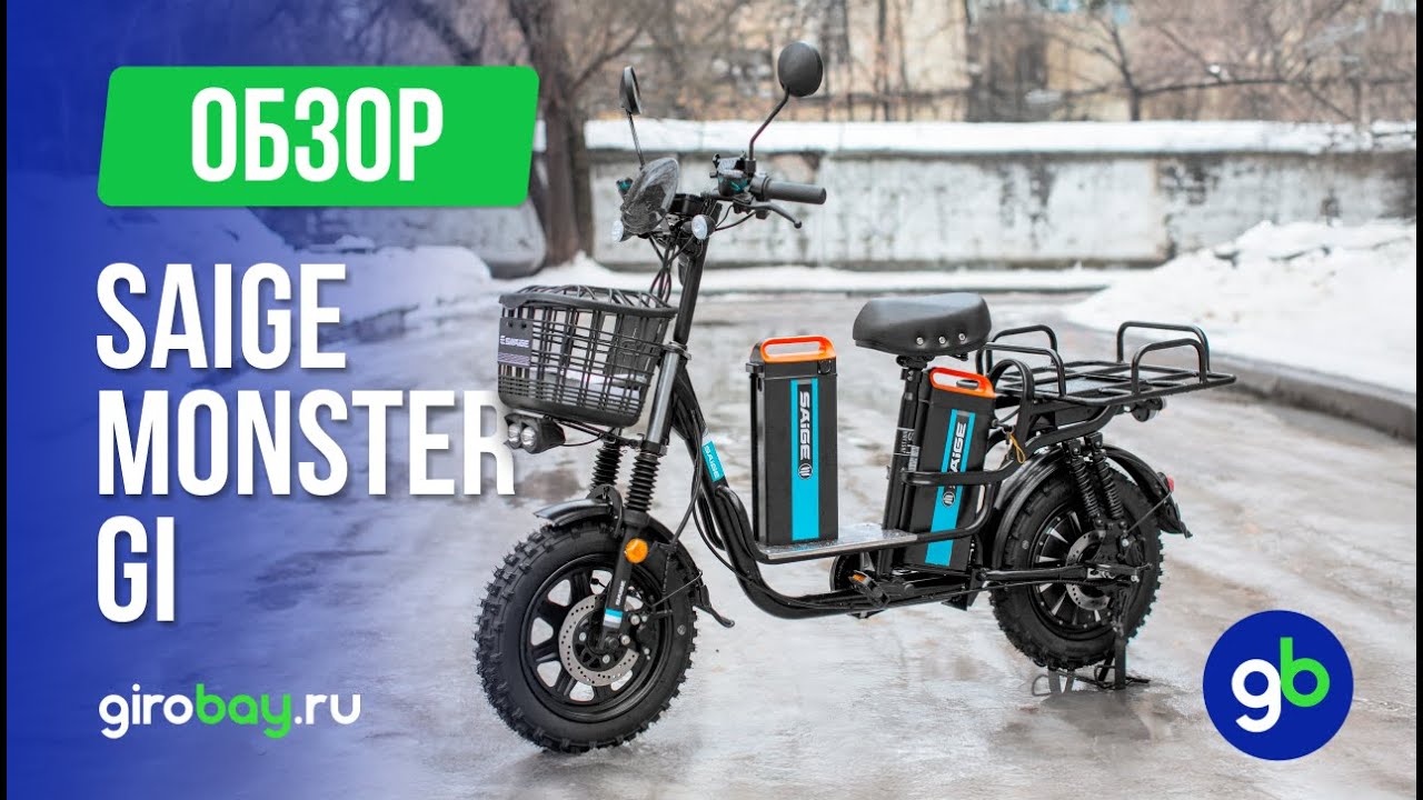SAIGE MONSTER GI - электровелосипед с ДВУМЯ аккумуляторами