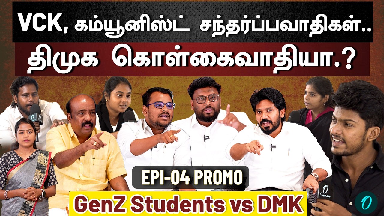 நேற்று கல்லாப்பெட்டி கூட்டணி| இன்று சமூகநீதி கூட்டணியா?|GenZ Talks| DMK vs GenZ Students | PROMO