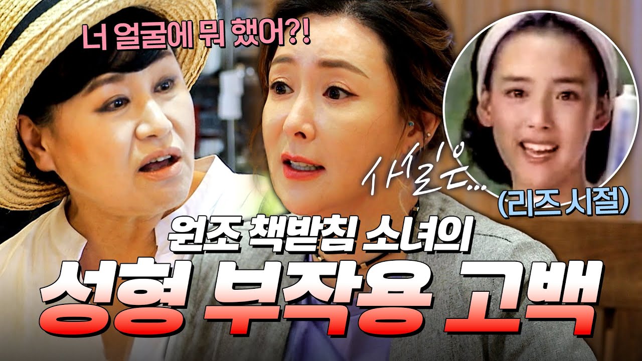 곧 50세라는 게 믿기지 않는 미모의 배우 이상아, 성형 부작용 고백?!｜#모던패밀리 #박원숙 #이상아