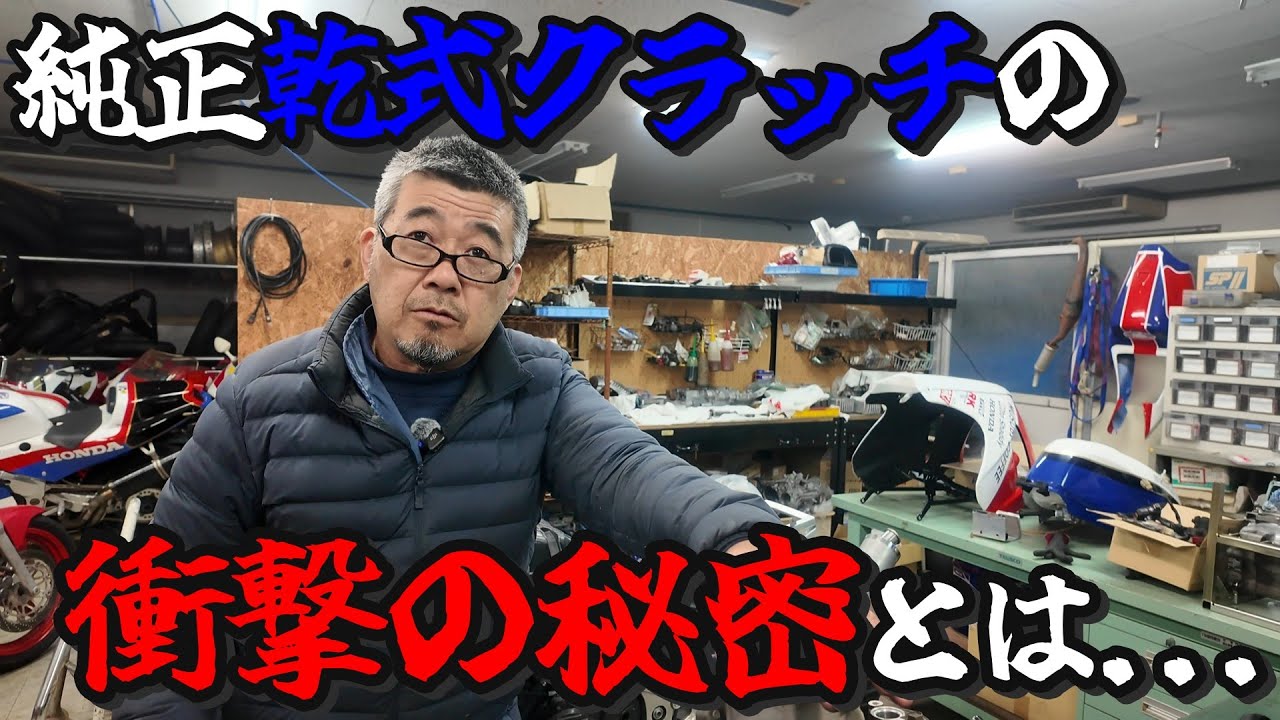 NSRのエンジンオーバーホールに向けて分解開始!! 乾式クラッチの秘密とは...| モータークラブ ゲズンハイト