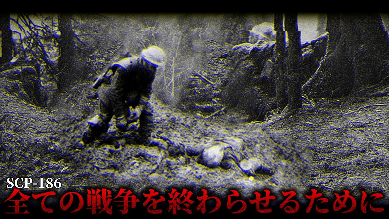 ある博士たちによって作られたオブジェクト。その目的とは。【SCP-186】【ゆっくりSCP解説】