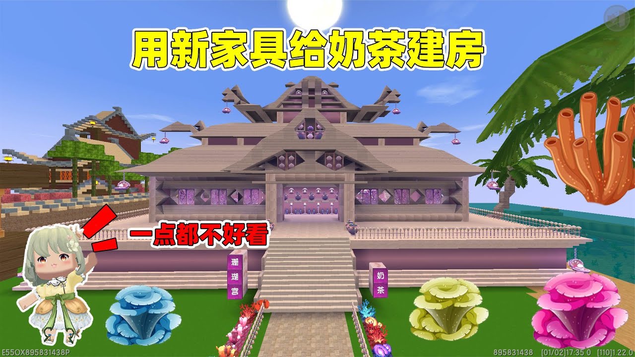 迷你世界 ：小王子用新家具，给奶茶建造豪华房子，却被奶茶嫌弃