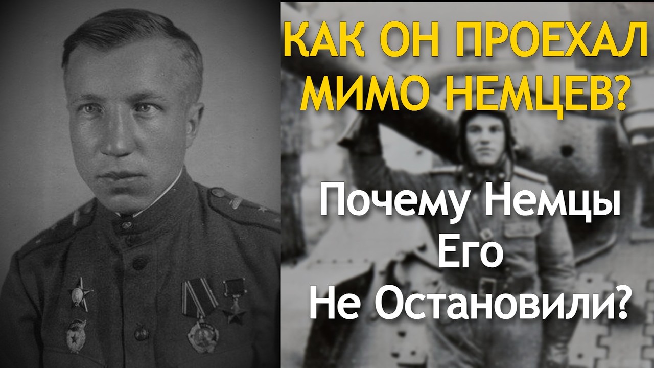 Самый Дерзкий Танкист СССР | Безумство Бориса Кошечкина