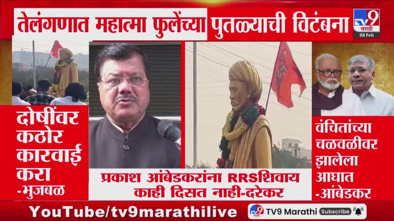 Pravin Darekar | Prakash Ambedkar यांना RSSशिवाय काही दिसत नाही | Telangana