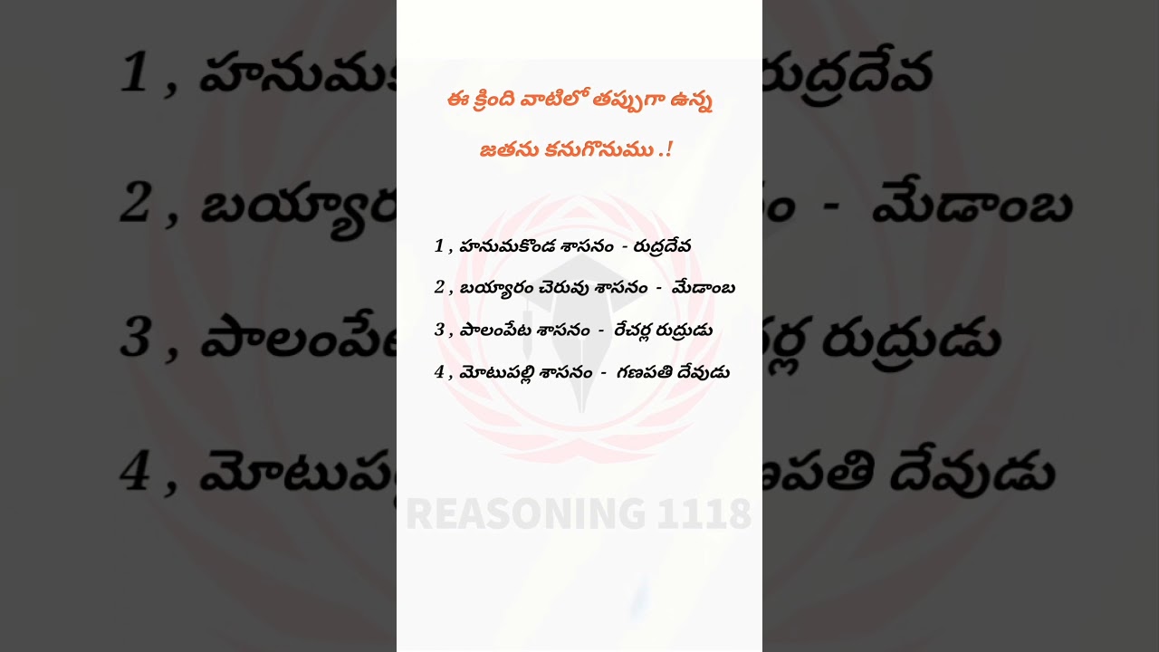 Find one question that is wrong in the following passage on Kakatiya history