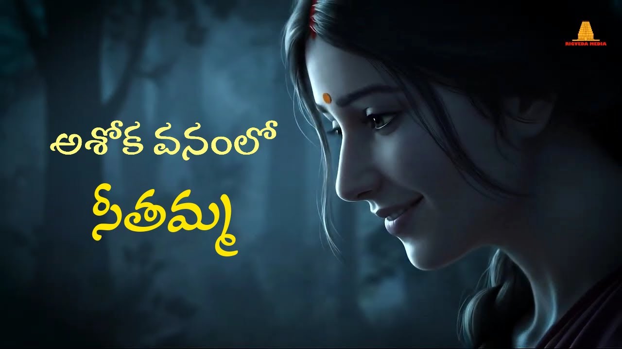 Sri Rama Rama Jaya Rama | శ్రీ రామ రామ | Original Srirama Kirtana