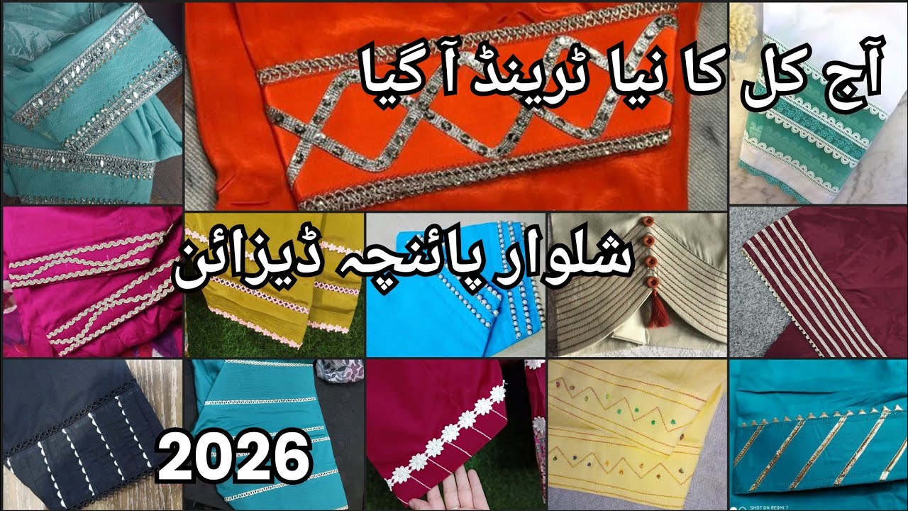 Shalwar Poncha Design 2026| Stylish Mohri Design | Winter Salwar Poncha Design|Trouser Design 