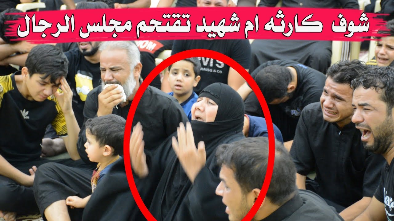 شاهد ام الشهيد ليث كاطع التميمي تقتحم مجلس الرجال في البصره حيانيه شارع سيد 1