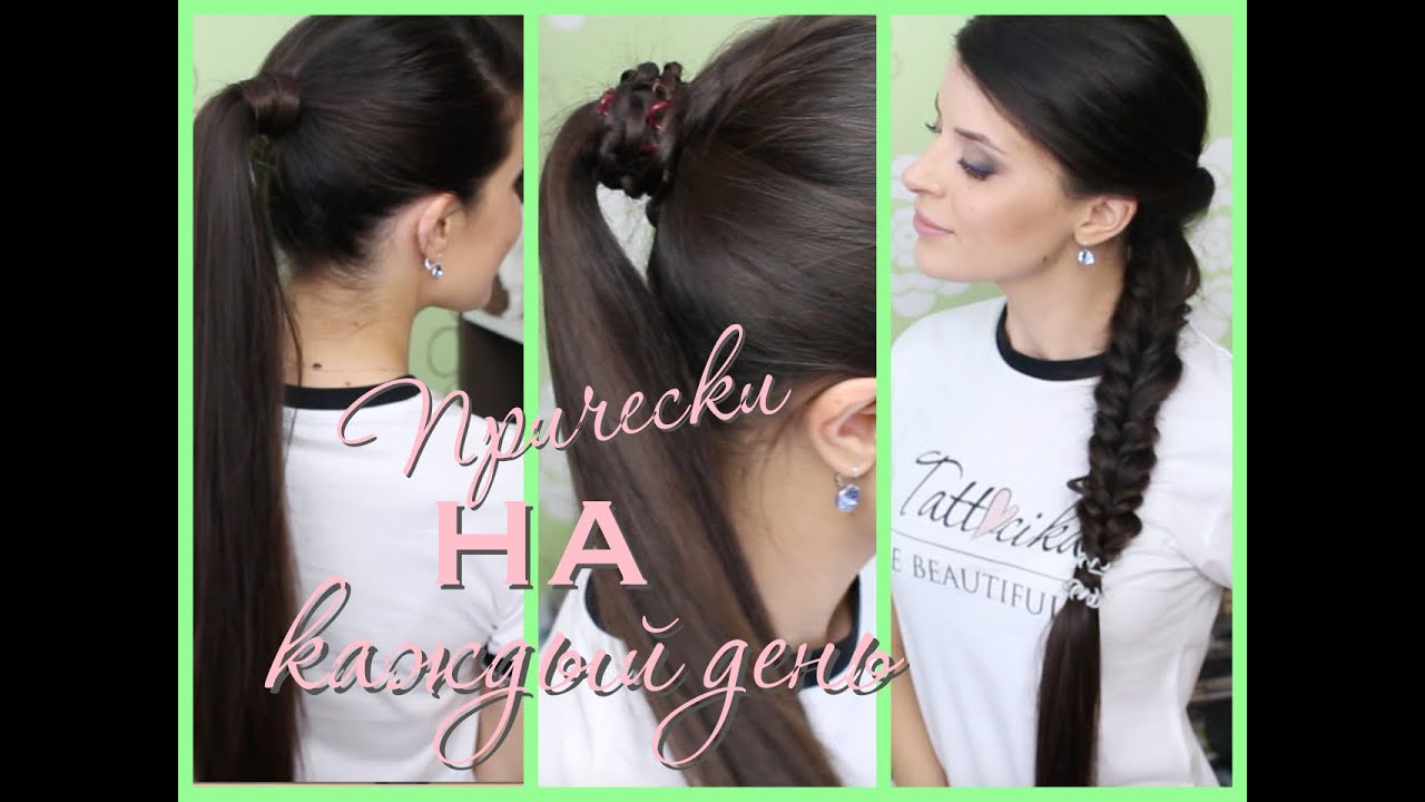 Прически На Каждый День ✩ Идеи Как Разнообразить Хвост?✩ #Tattocika