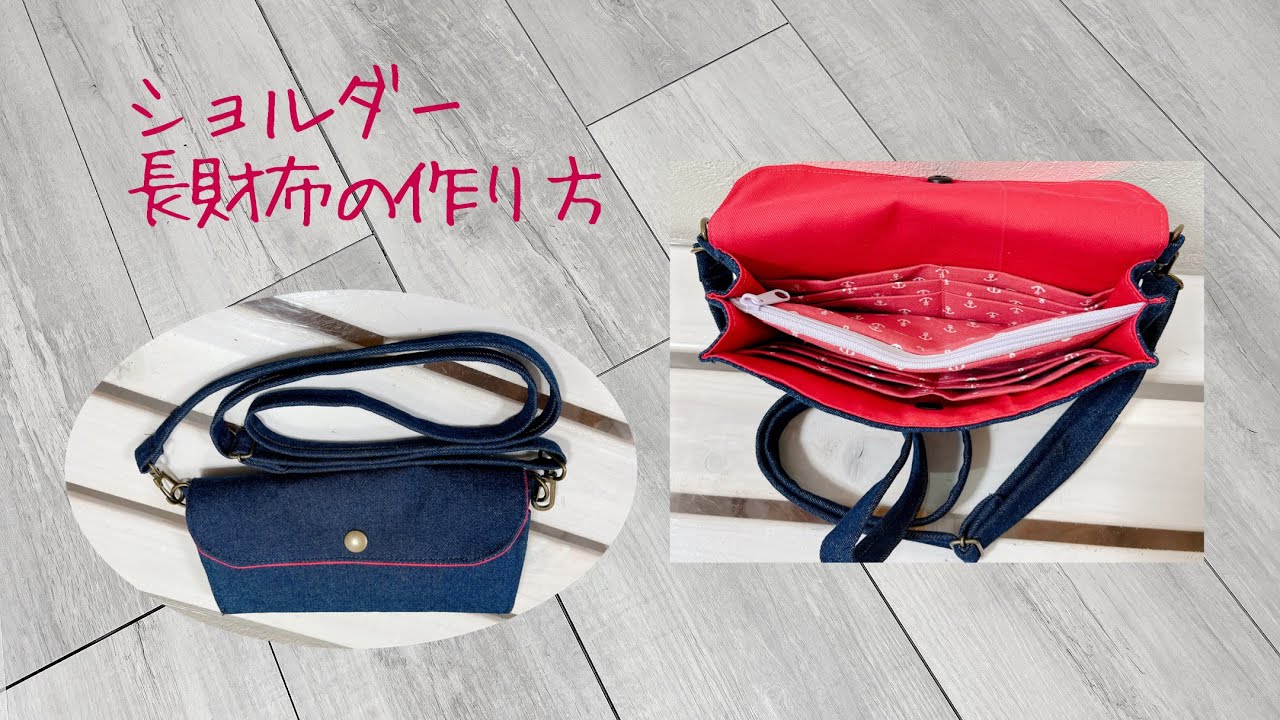 お財布バッグの作り方《ハンドメイド》DIY zipper fabric wallet
