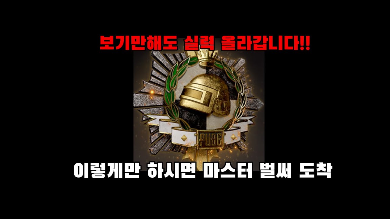 보기만해도 실력 올라가는 교전의 정석 배그강의 #배틀그라운드