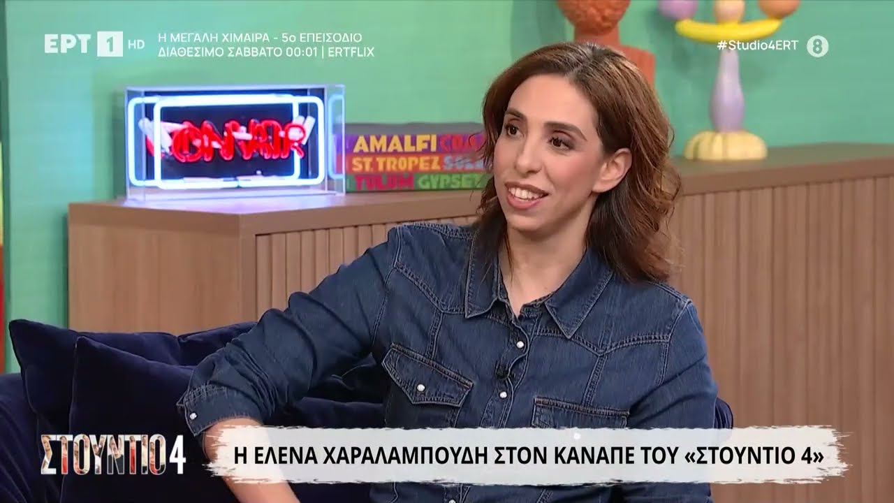 Έλενα Χαραλαμπούδη: «Η μητρότητα μου έδωσε αυτοπεποίθηση»