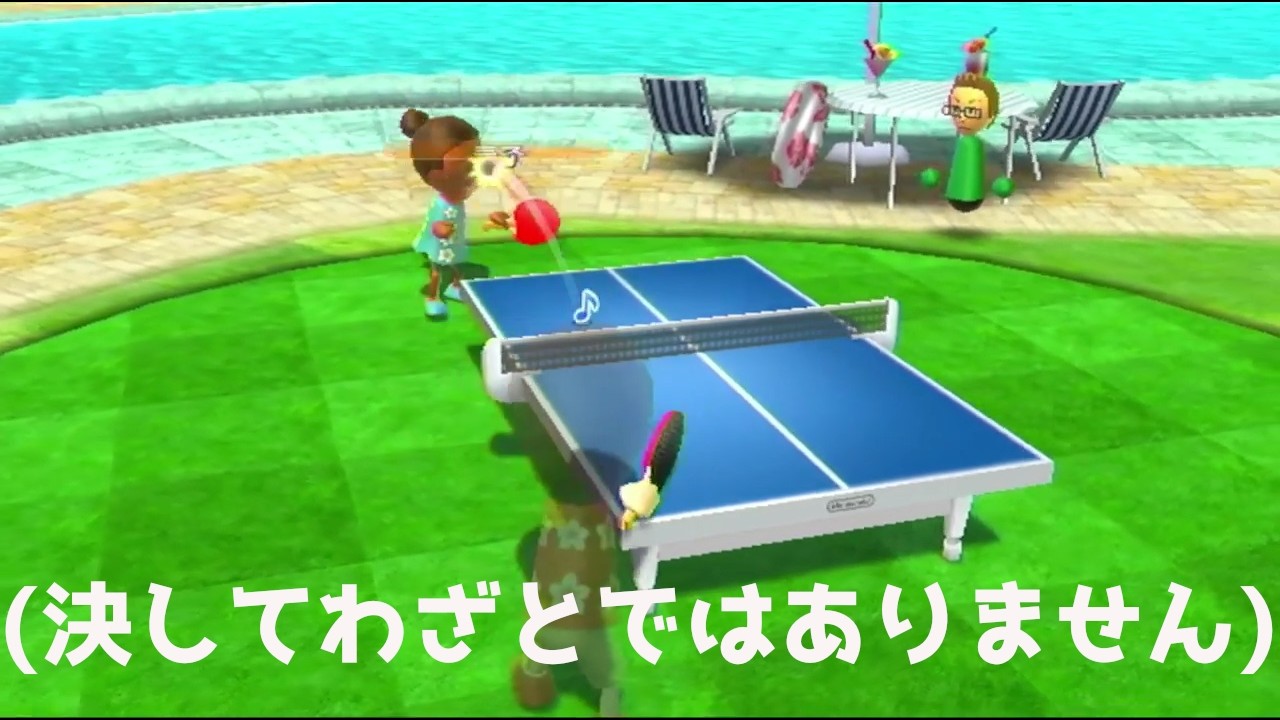 みんなも好きかもしれないピンポン　しかしあの男が再び事件を起こす　（Wiiスポーツリゾート実況）