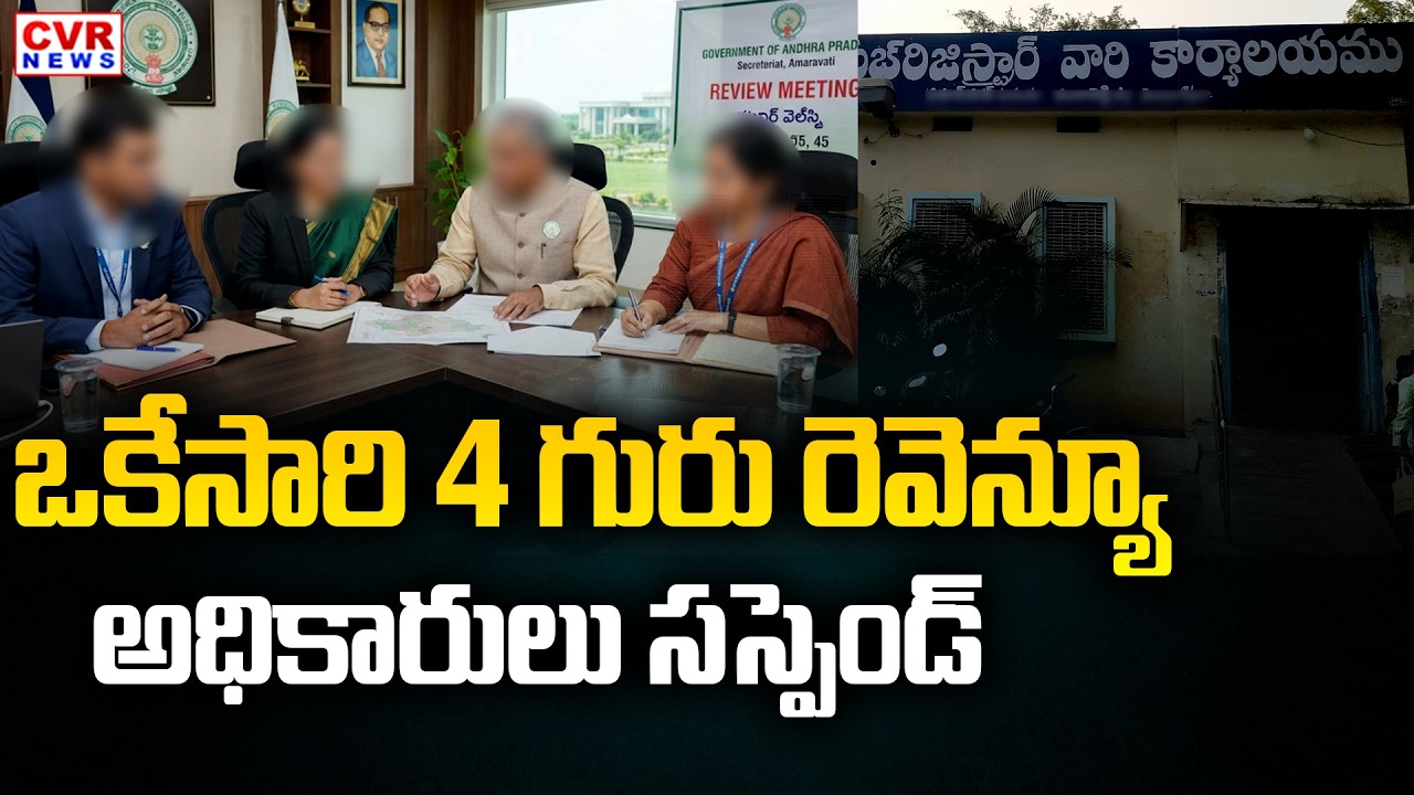 CVR News Ground Report In Anantapur Revenue Officers Suspended | CVR News