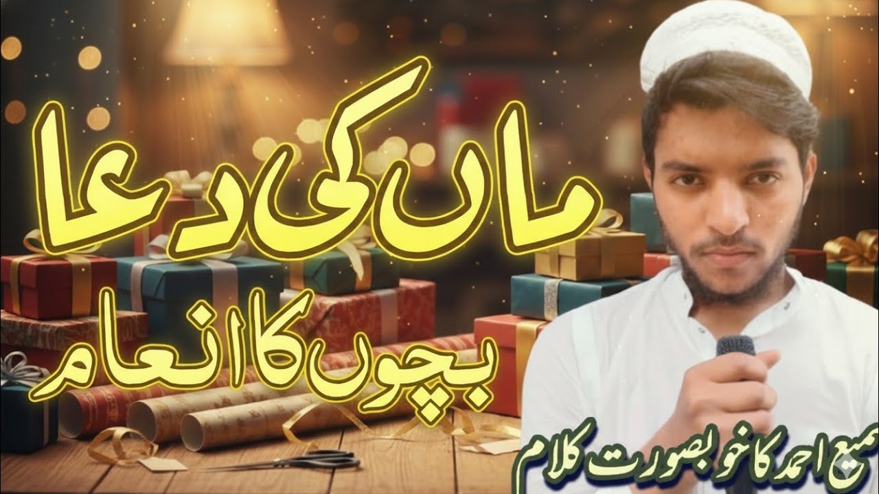 Maa Ki Shaan - Sami Ahmed | بچوں میں انعامات کی تقسیم کا جذباتی منظر