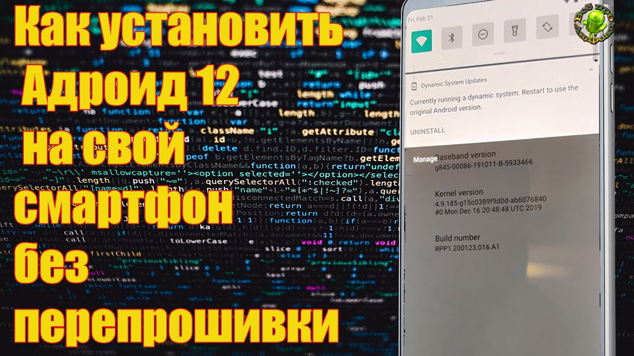 Как установить Андроид 12 на свой смартфон без перепрошивки