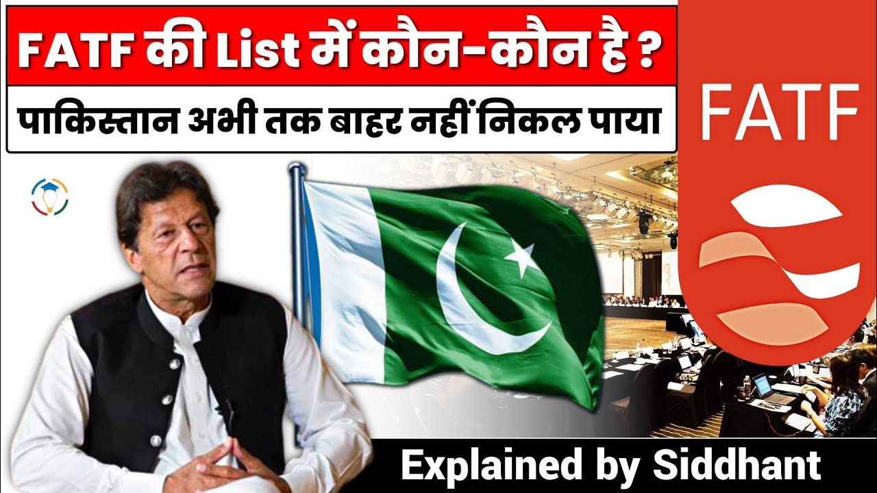 UAE on global ''grey'' list By FATF - पाकिस्तान अभी भी grey list मे बरकरार | Study Glows