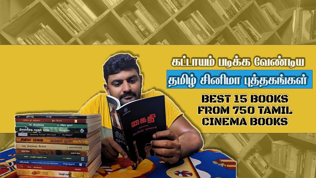 Best 15 Tamil Cinema Books of All Time | மிகச்சிறந்த தமிழ் சினிமா புத்தகங்கள் | Film Psycho