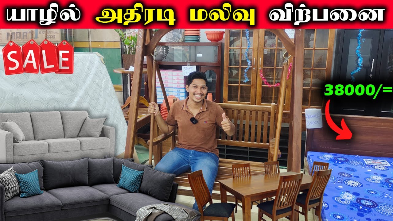 முந்துங்கள்🏃 | மலிவான விலையில் வீட்டுக்கு தேவையான தளபாடங்கள் | Jaffna Furniture Showroom | Sri Lanka
