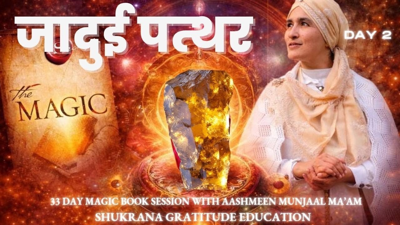 DAY 2 THE MAGIC ROCK 01 JAN 2026 MAGIC BOOK SESSION WITH AASHMEEN MUNJAAL MAM