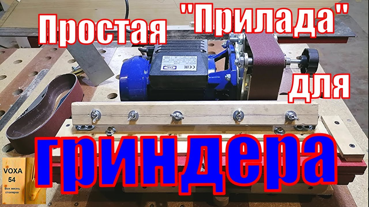 Гриндер УДАЧНЫЙ и ножи фуганка
