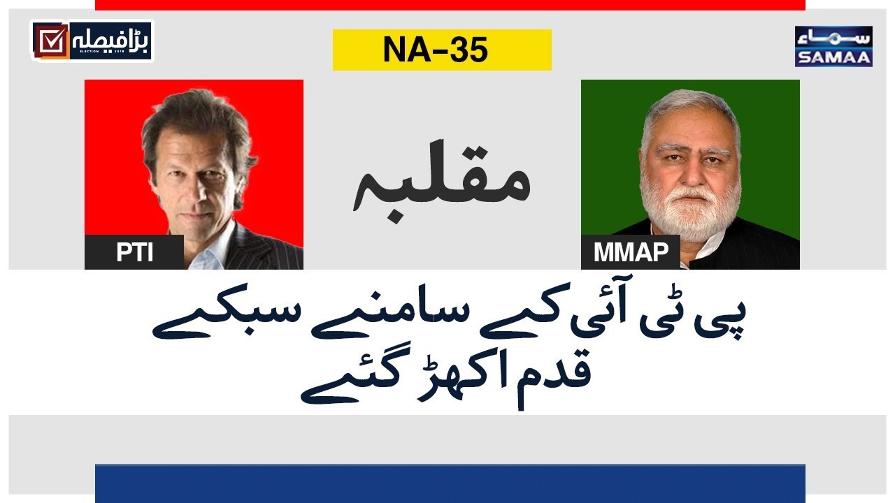 PTI kay Samne Sabke Qadam Ukhar Gaye | SAMAA TV | Election Pakistan 2018