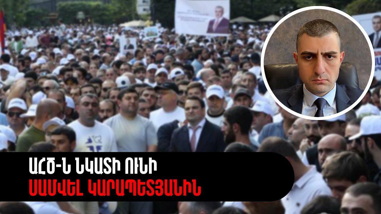 ԱՀԾ-ն նկատի ունի ՌԴ-ին ու Սամվել Կարապետյանին. նրա քաղաքական ուժի մասնակցությունը պետք է արգելվի